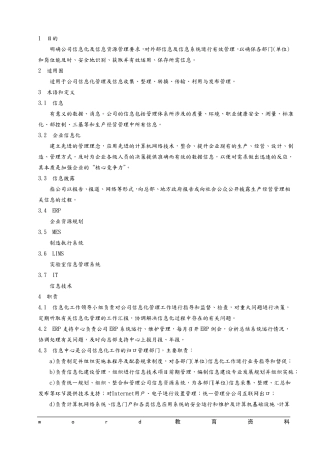 信息管理与信息安全管理程序