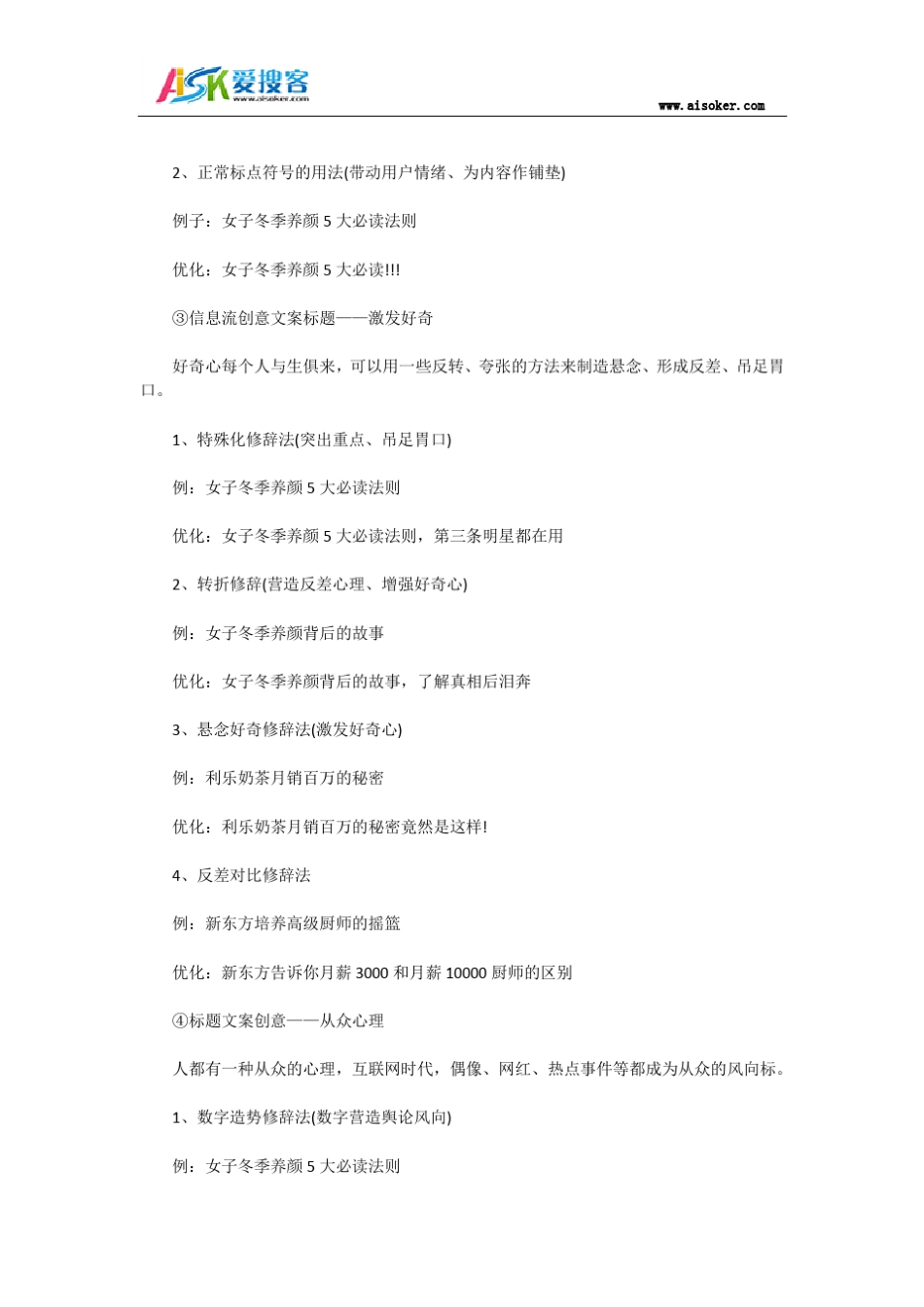信息流广告文案怎么写？从这9个角度来思路_第3页