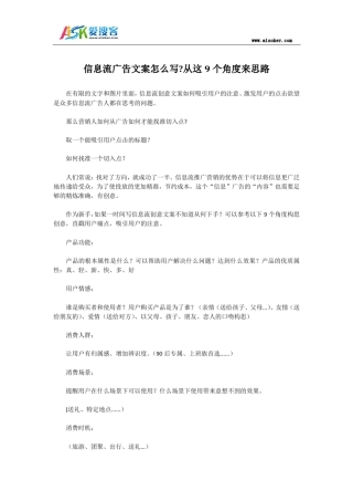 信息流广告文案怎么写？从这9个角度来思路