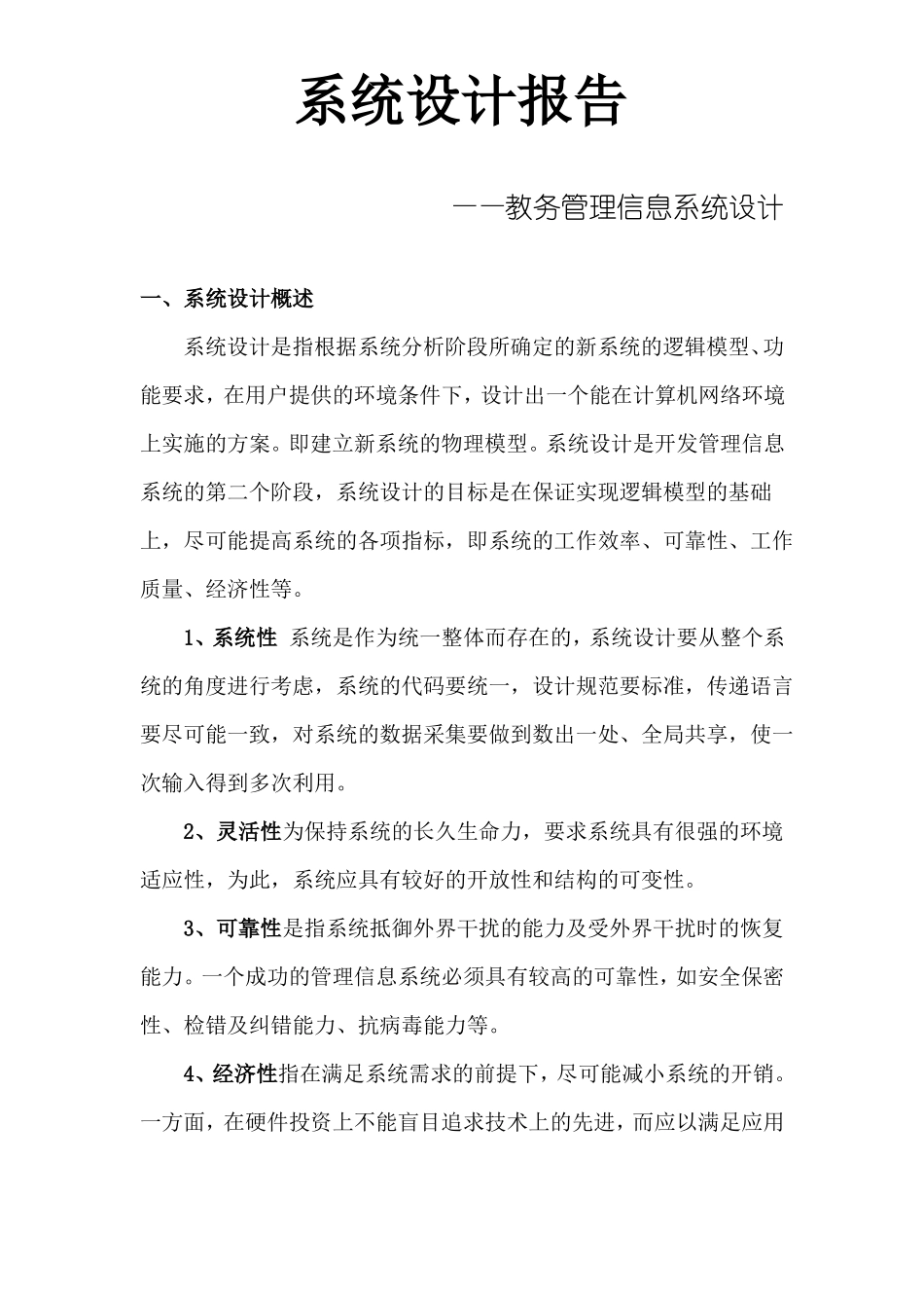 信息管理系统-系统设计报告_第2页