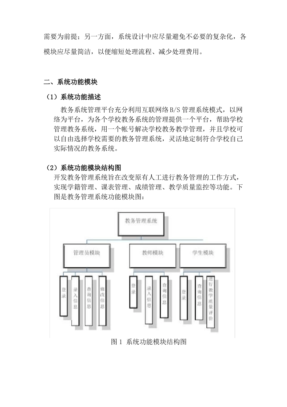 信息管理系统-系统设计报告_第3页