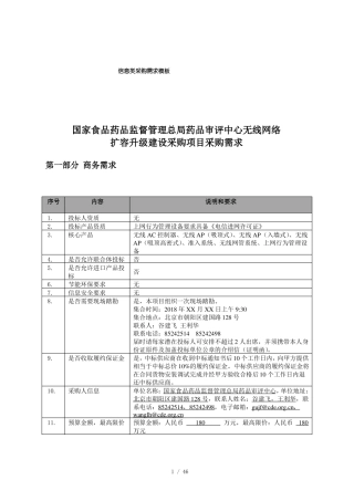 信息类采购需求模板
