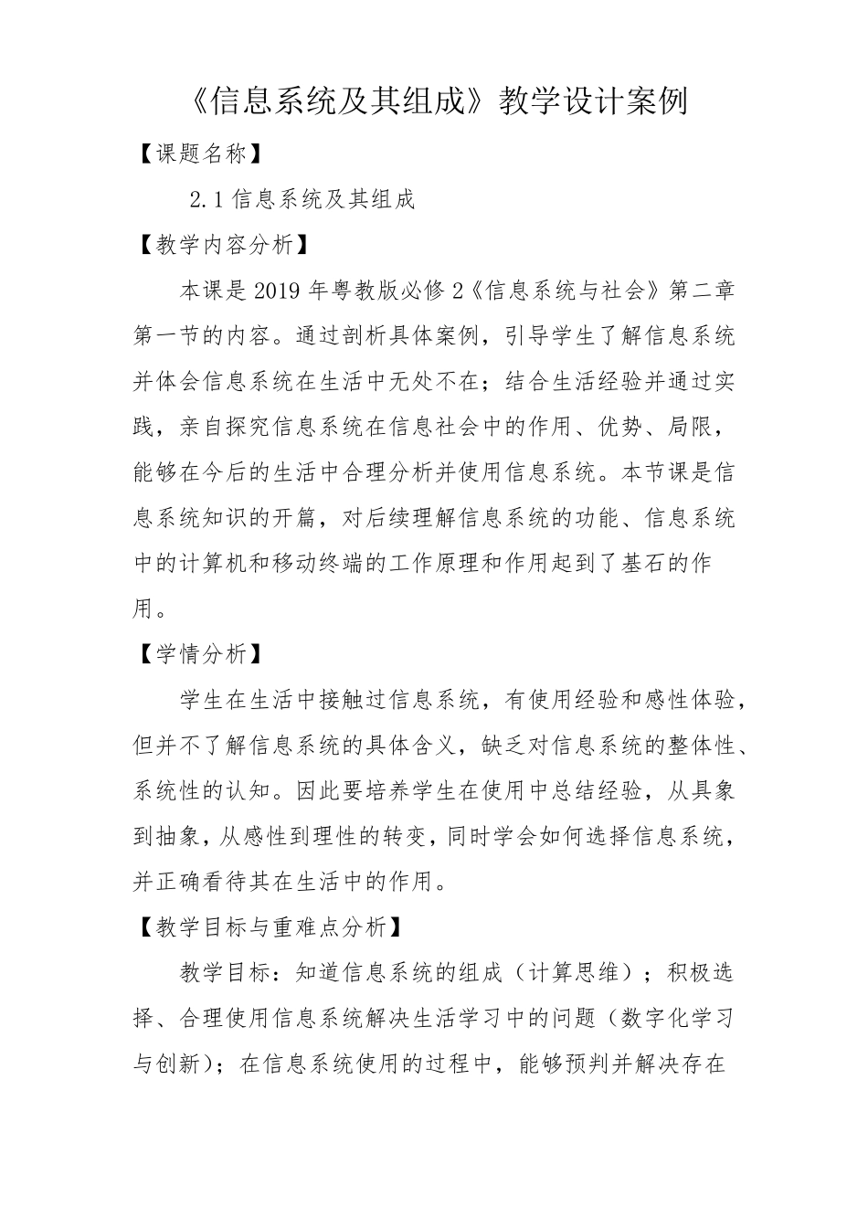 信息系统及其组成教学设计_第1页