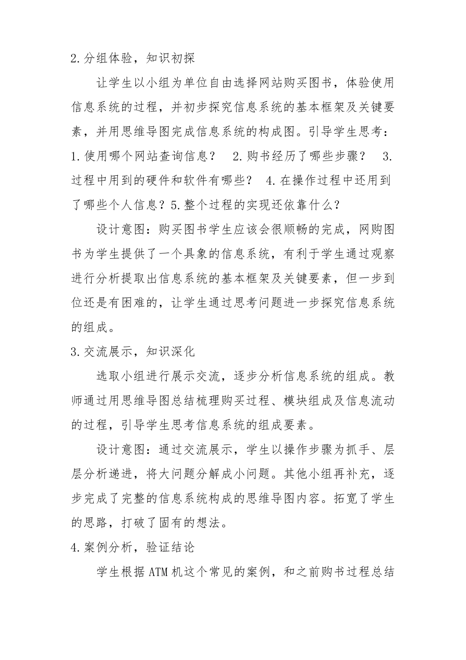 信息系统及其组成教学设计_第3页