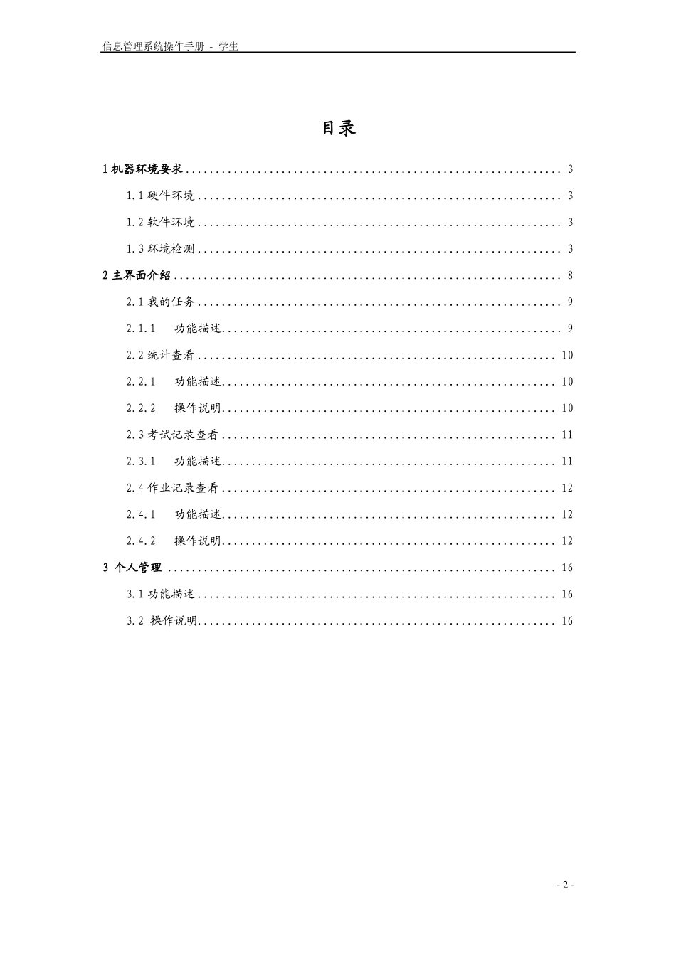 信息管理系统操作手册_第2页