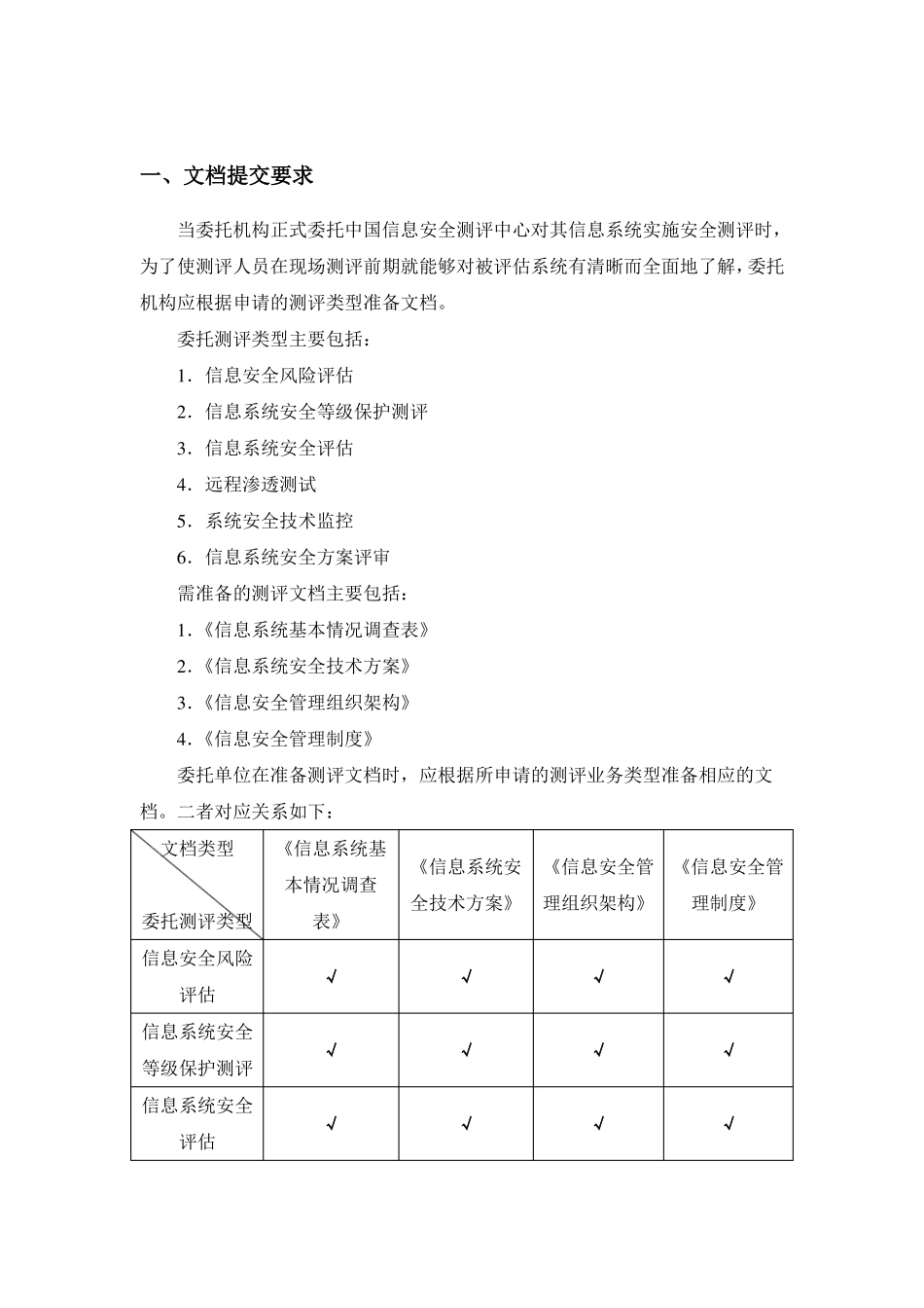 信息系统安全技术方案_第2页