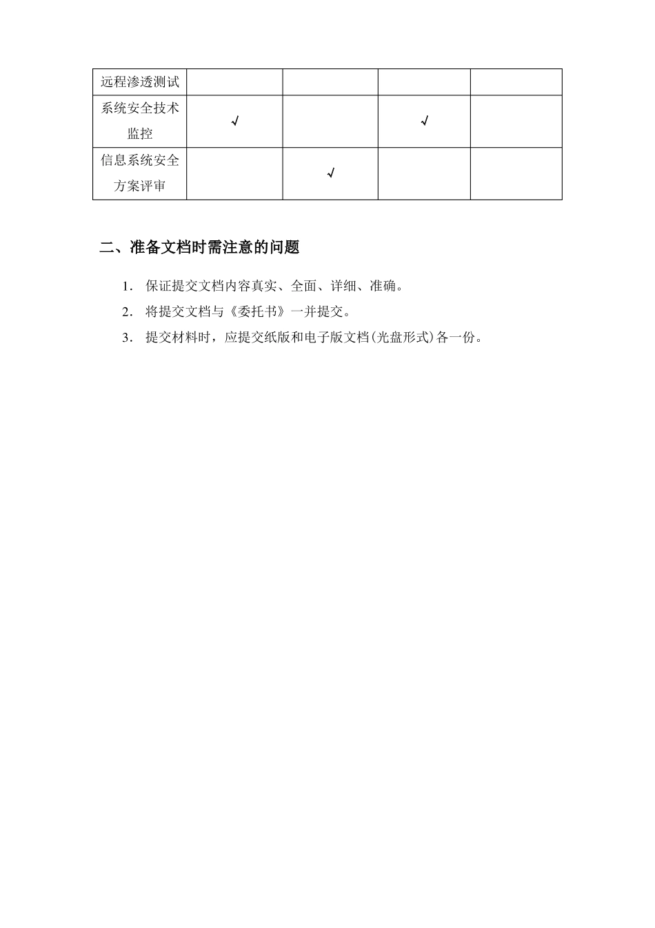 信息系统安全技术方案_第3页