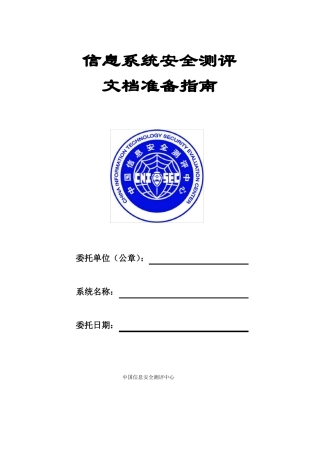 信息系统安全技术方案