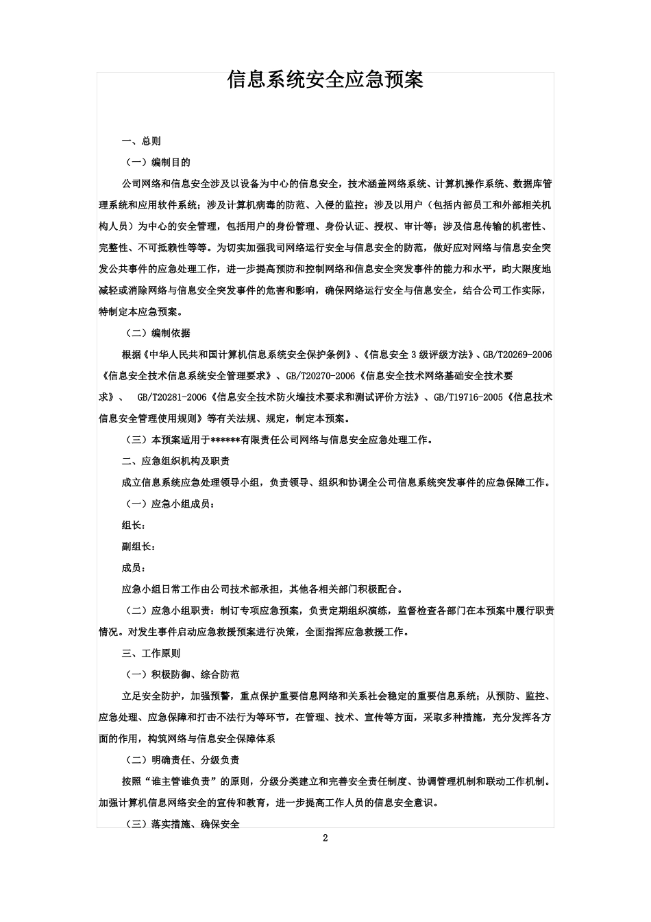 信息系统安全应急预案_第2页