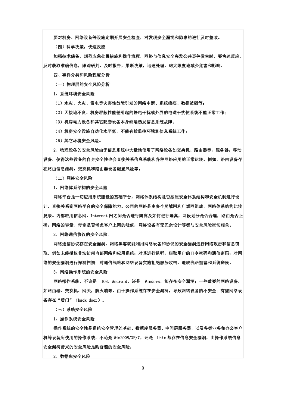 信息系统安全应急预案_第3页