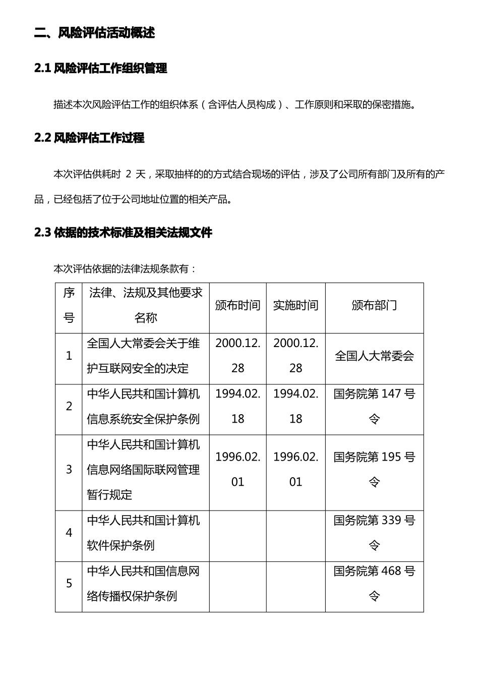 信息系统安全风险评价报告_第2页