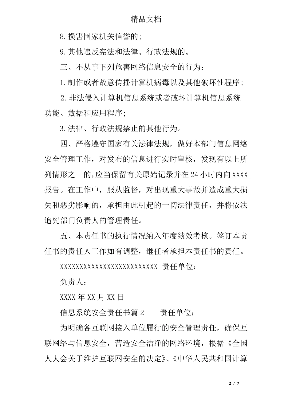 信息系统安全责任书_第2页