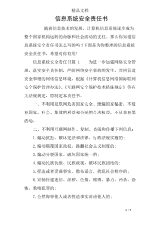 信息系统安全责任书
