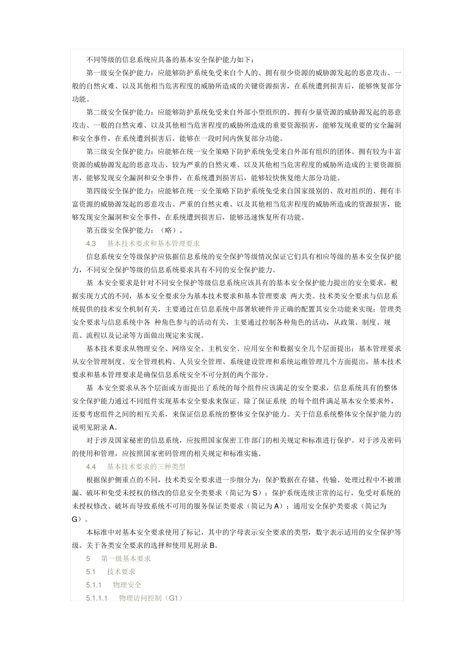 信息系统安全等级保护基本要求_第2页