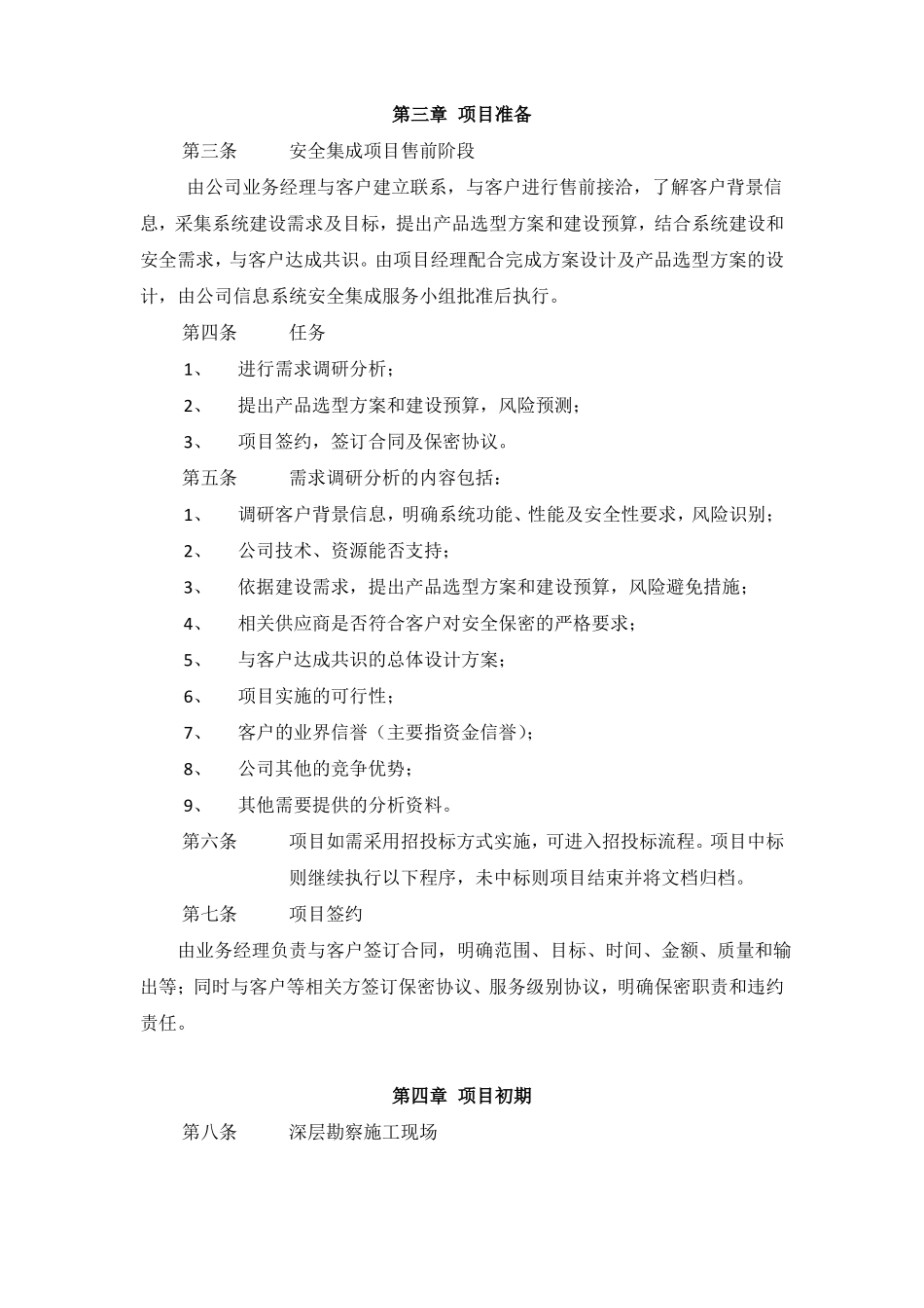 信息系统安全集成项目管理制度_第2页