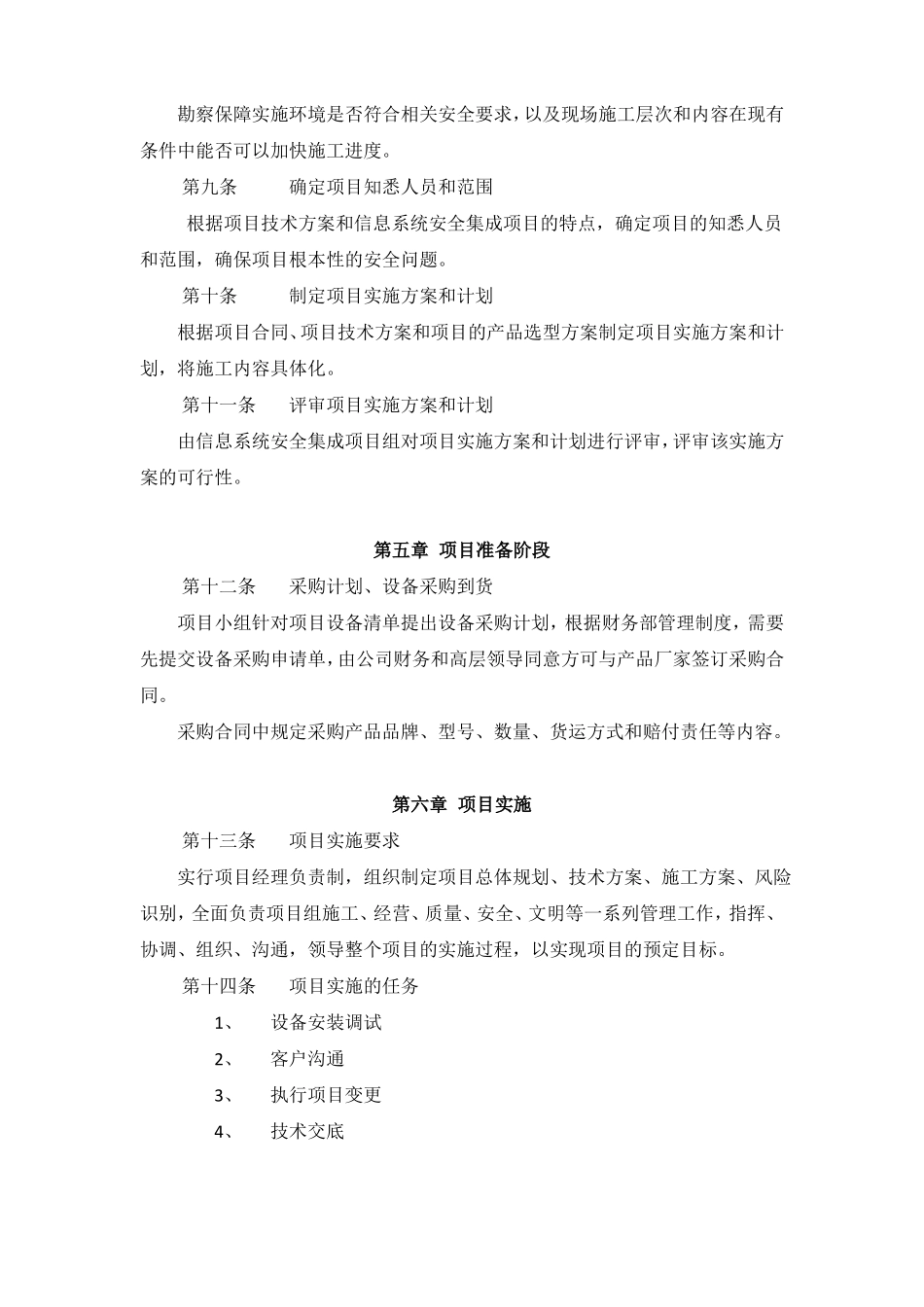 信息系统安全集成项目管理制度_第3页