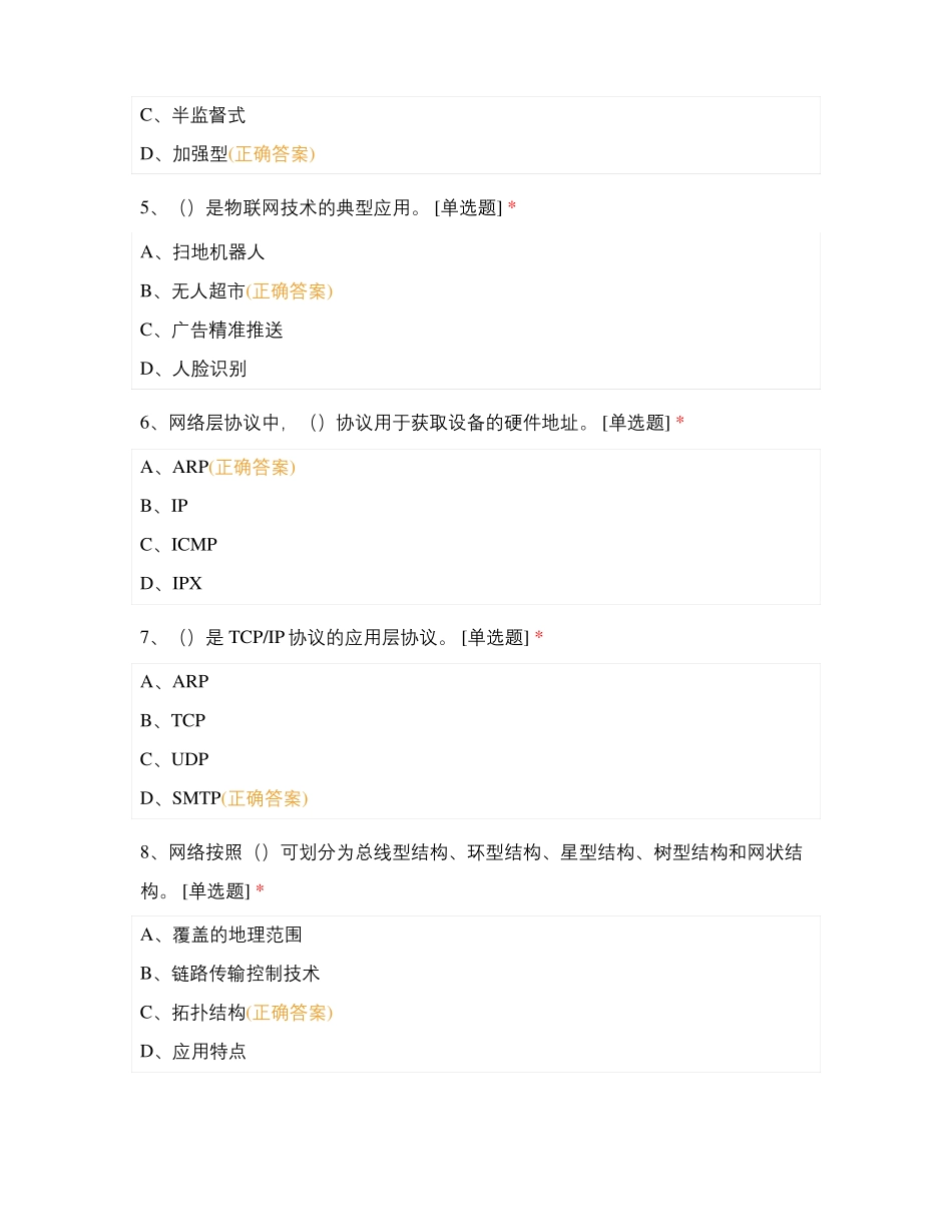 信息系统监理师模拟考试试题_第2页