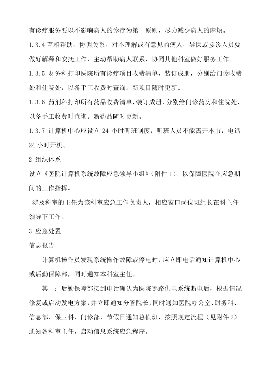 信息系统应急预案_第2页