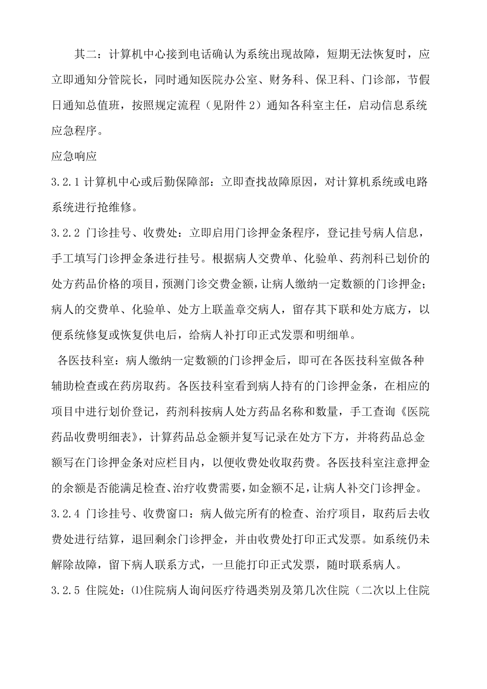 信息系统应急预案_第3页