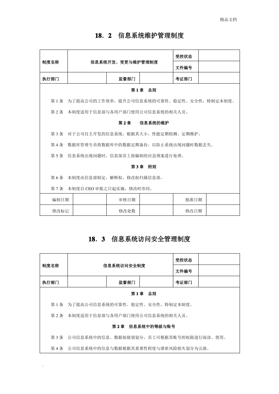 信息系统管理制度_第2页
