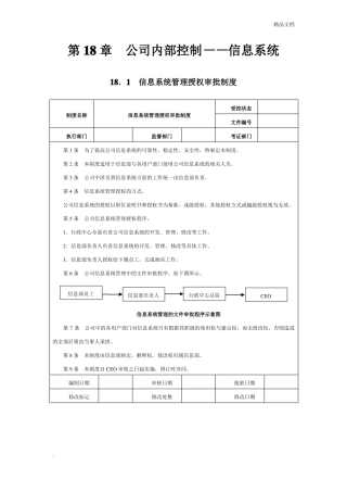 信息系统管理制度