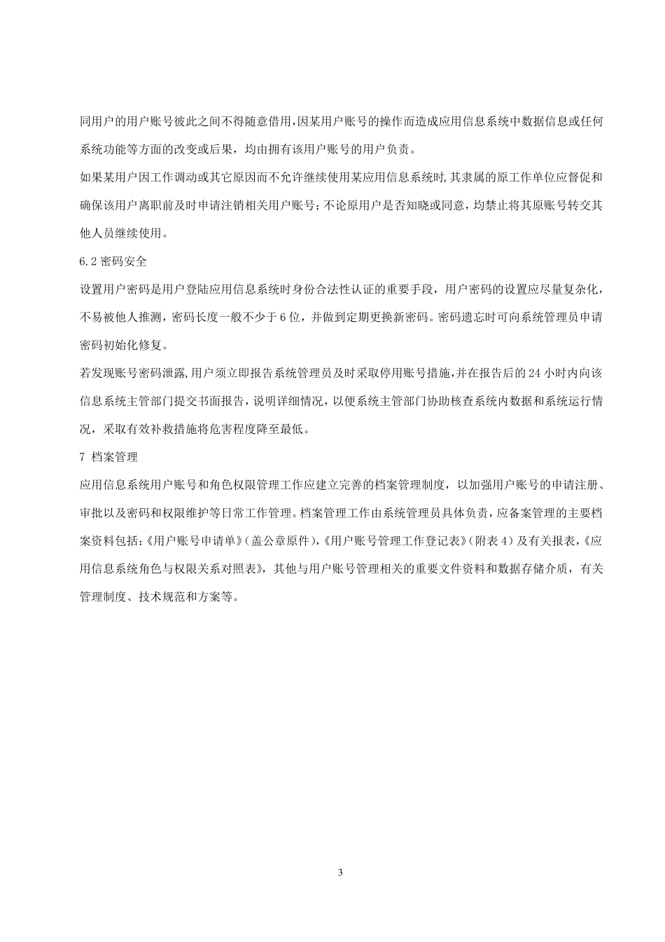 信息系统用户权限管理_第3页