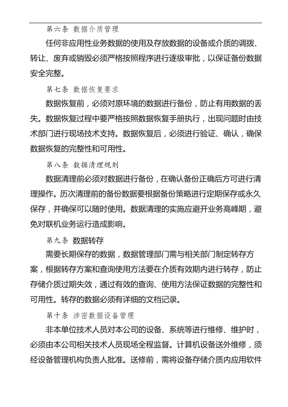 信息系统数据安全管理制度_第2页