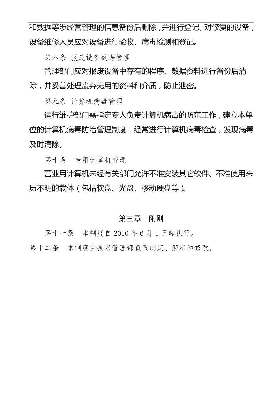 信息系统数据安全管理制度_第3页