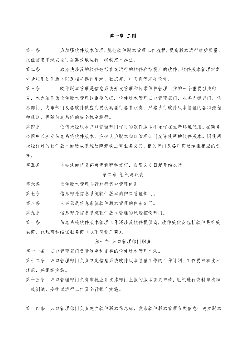 信息系统软件管理制度_第3页