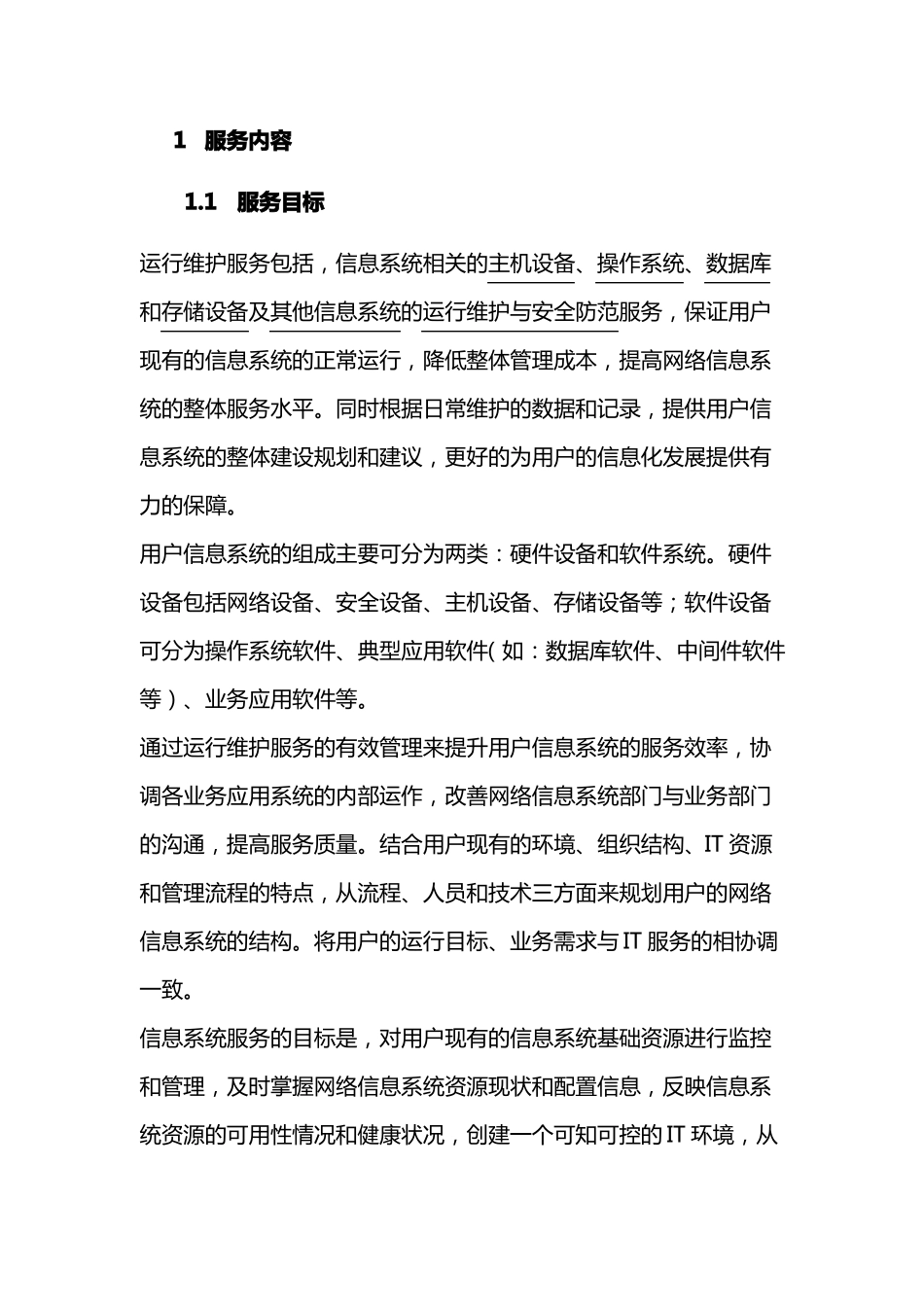 信息系统运行维护服务方案IT运维服务方案_第3页