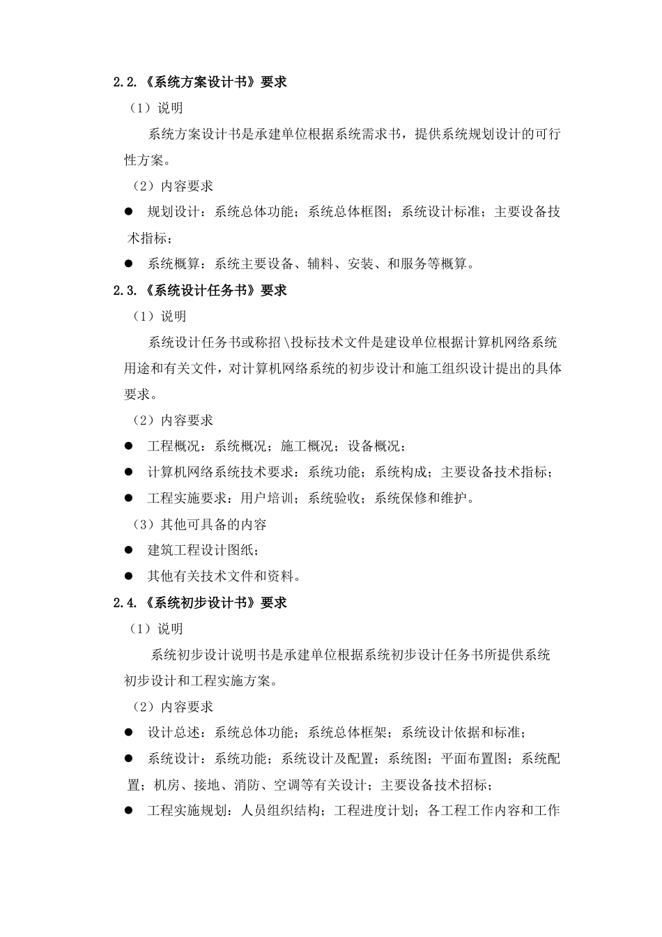 信息系统集成工程的文档管理20100804_第3页