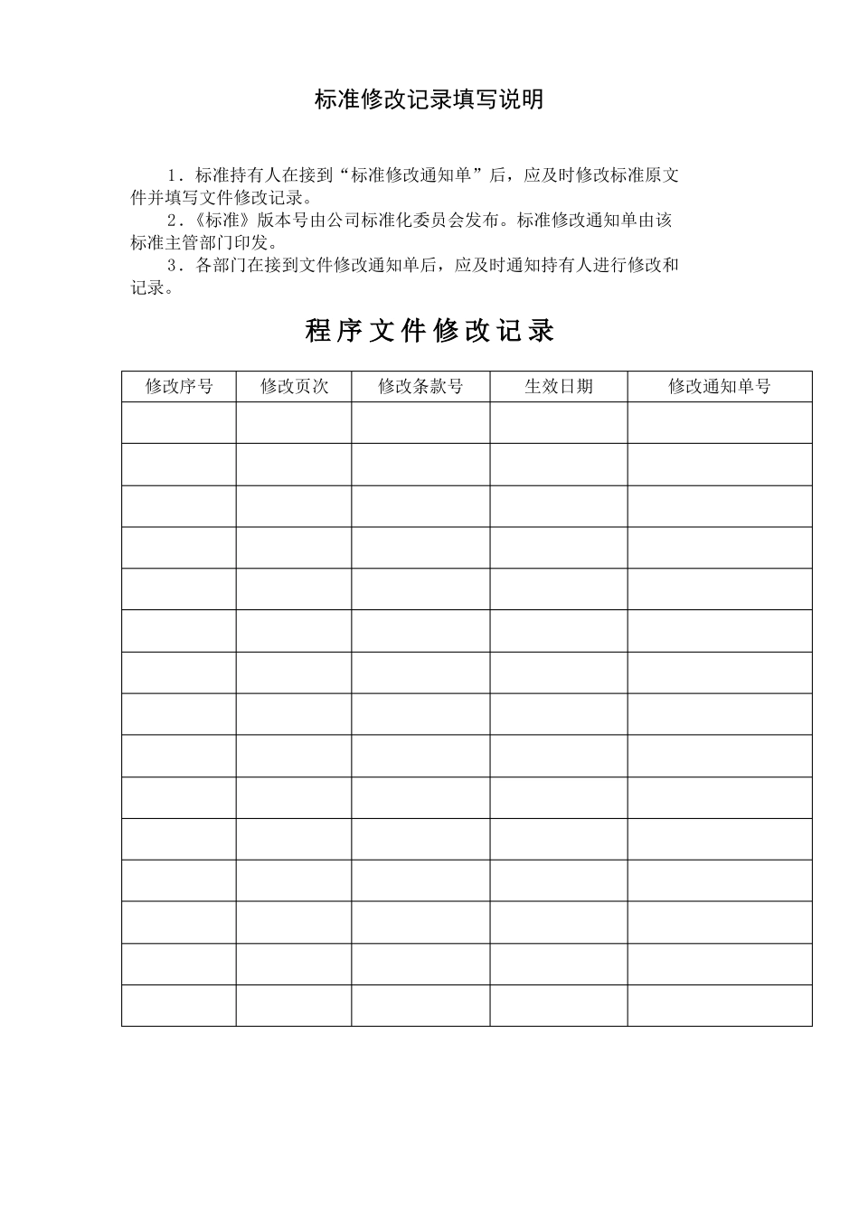 信息系统运行维护管理制度_第2页