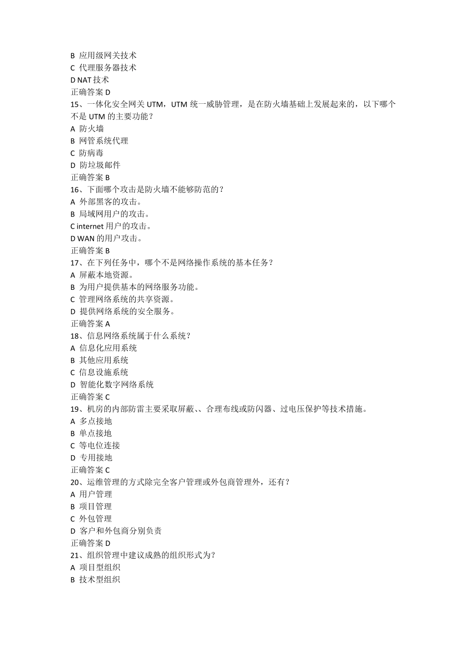 信息系统集成及服务项目经理继续教育考试推荐课程三文字版_第3页