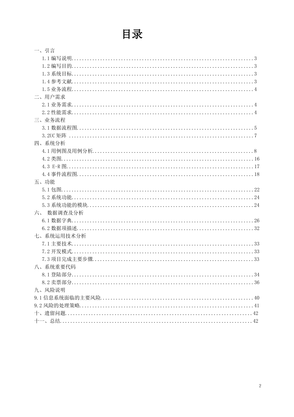 信息系统需求说明书精讲_第2页