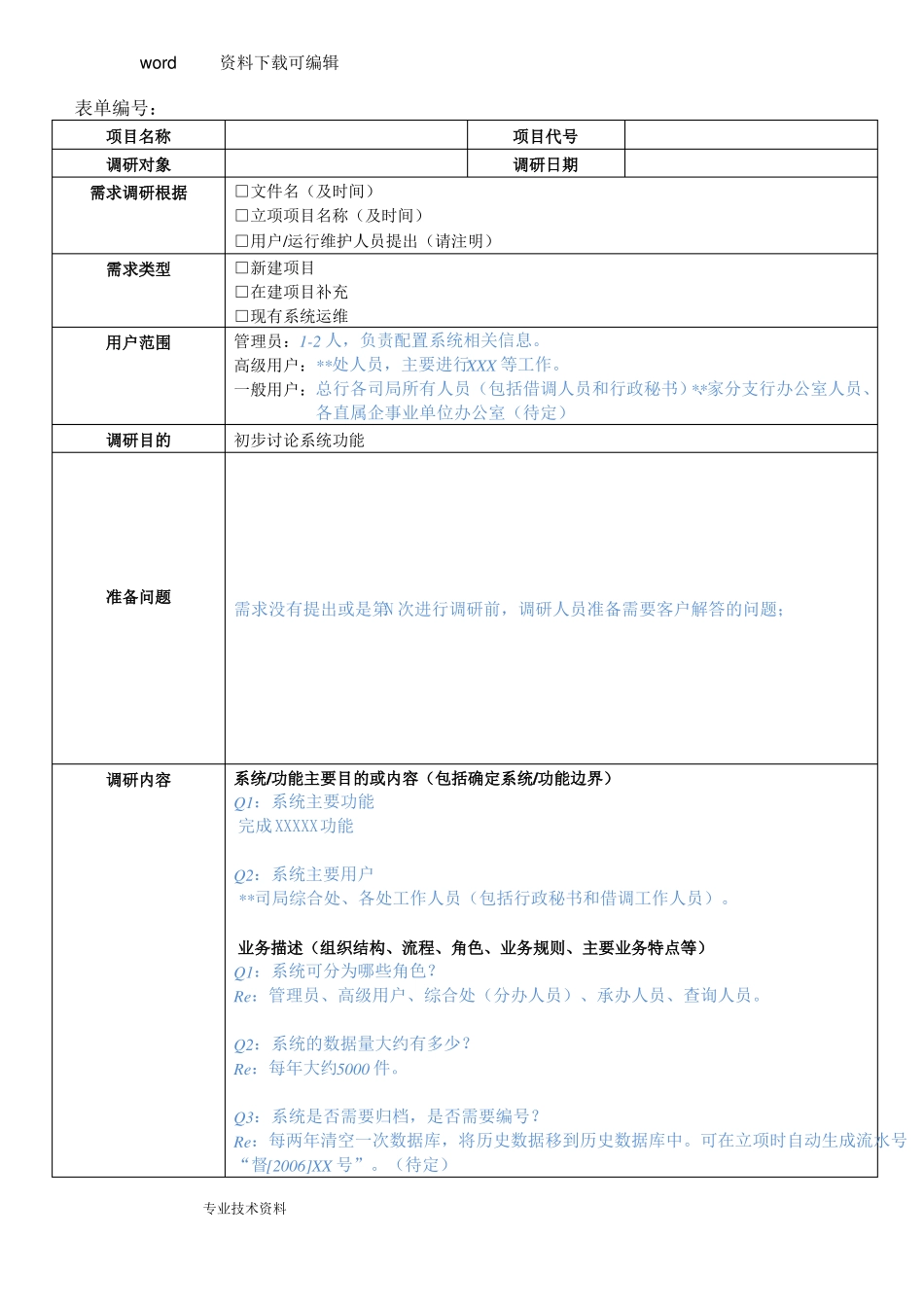 信息系统需求调研表_第3页