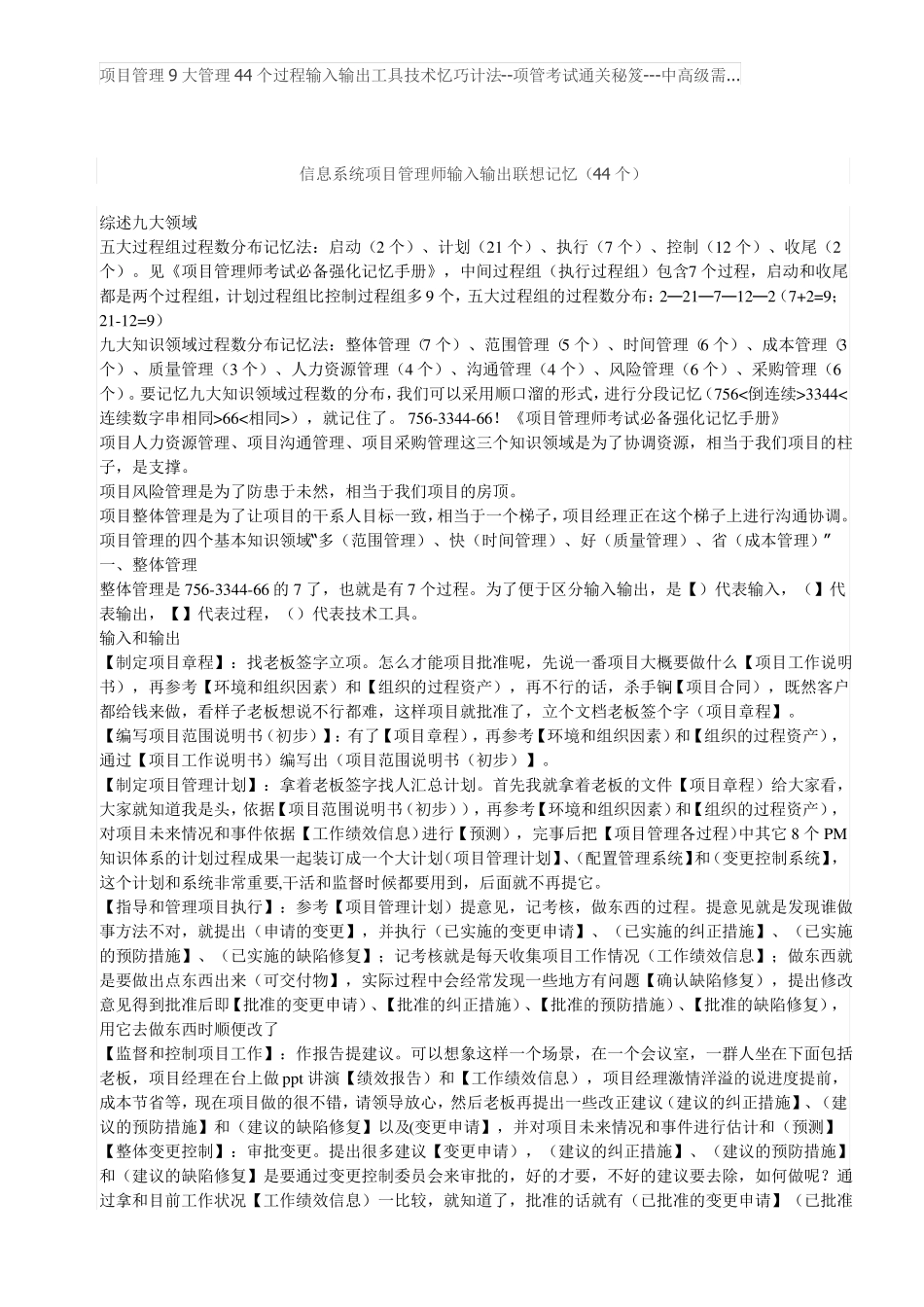 信息系统项目管理师_过程输入输出工具技术_第1页