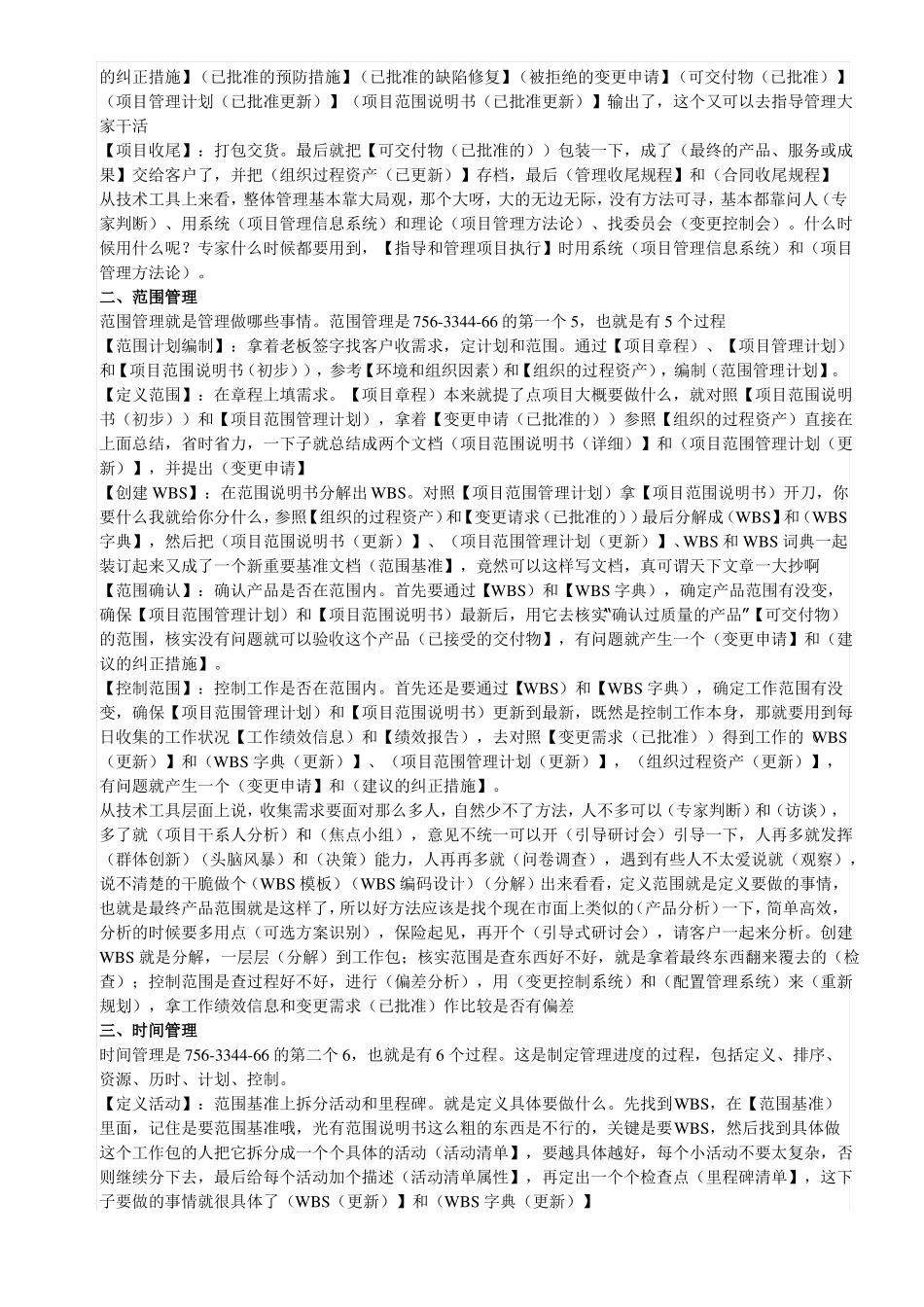 信息系统项目管理师_过程输入输出工具技术_第2页