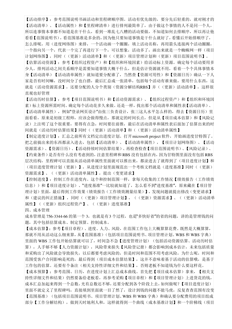 信息系统项目管理师_过程输入输出工具技术_第3页