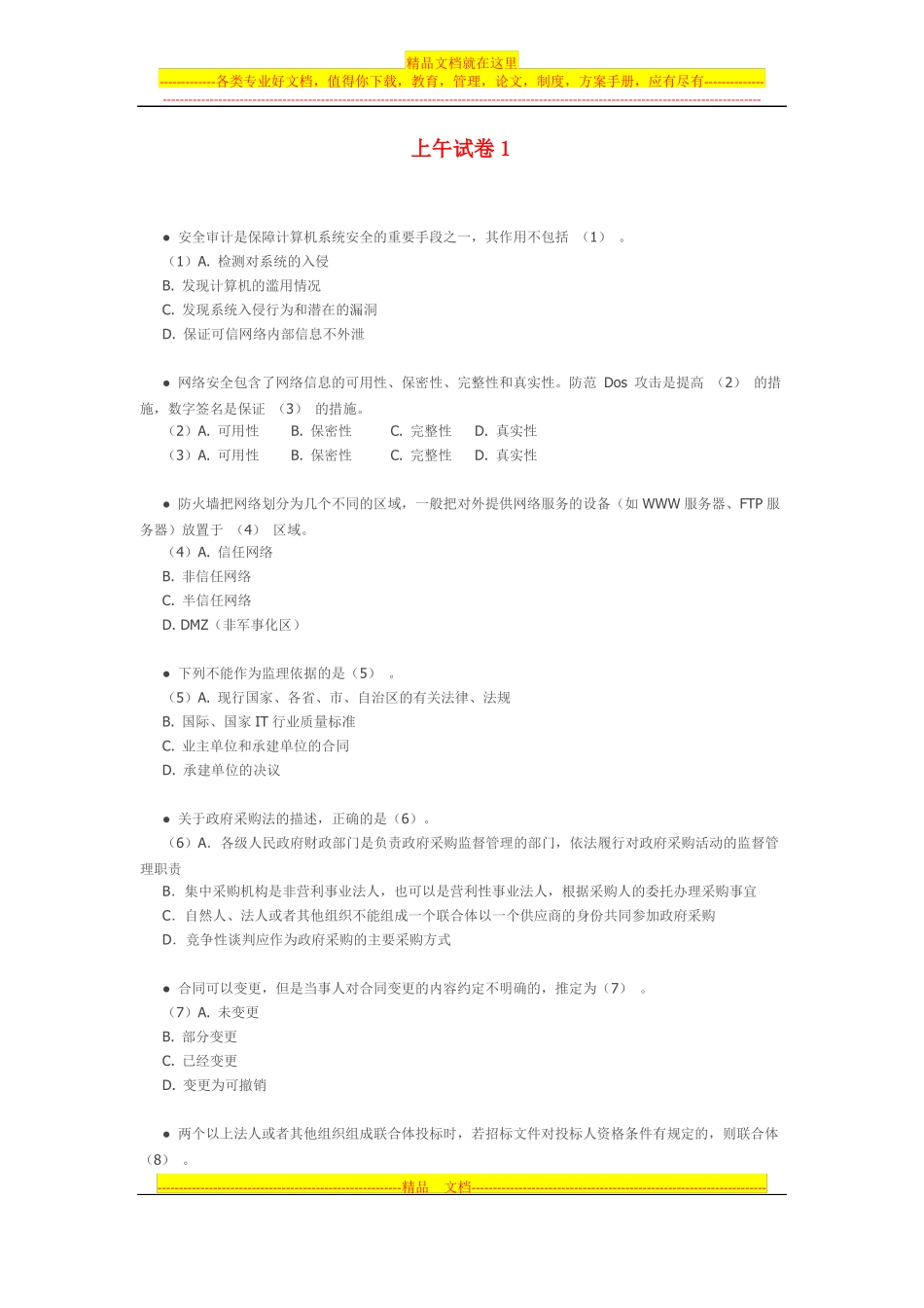 信息系统项目管理师高级试卷_第1页