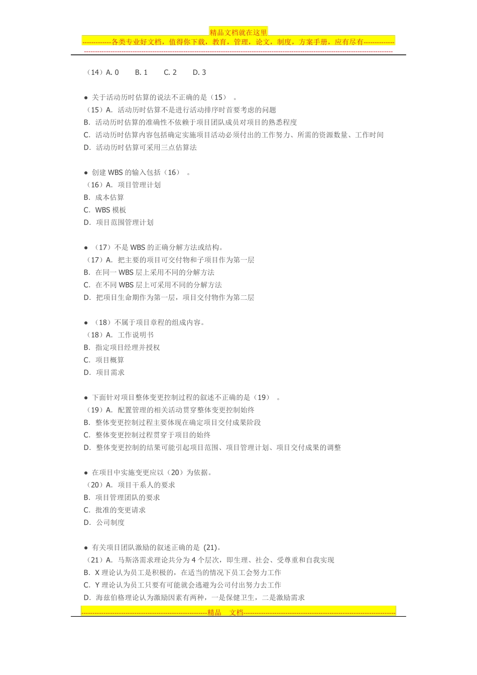 信息系统项目管理师高级试卷_第3页