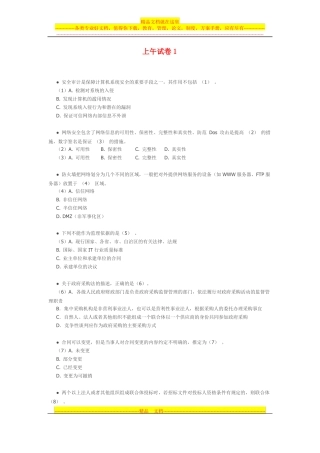 信息系统项目管理师高级试卷