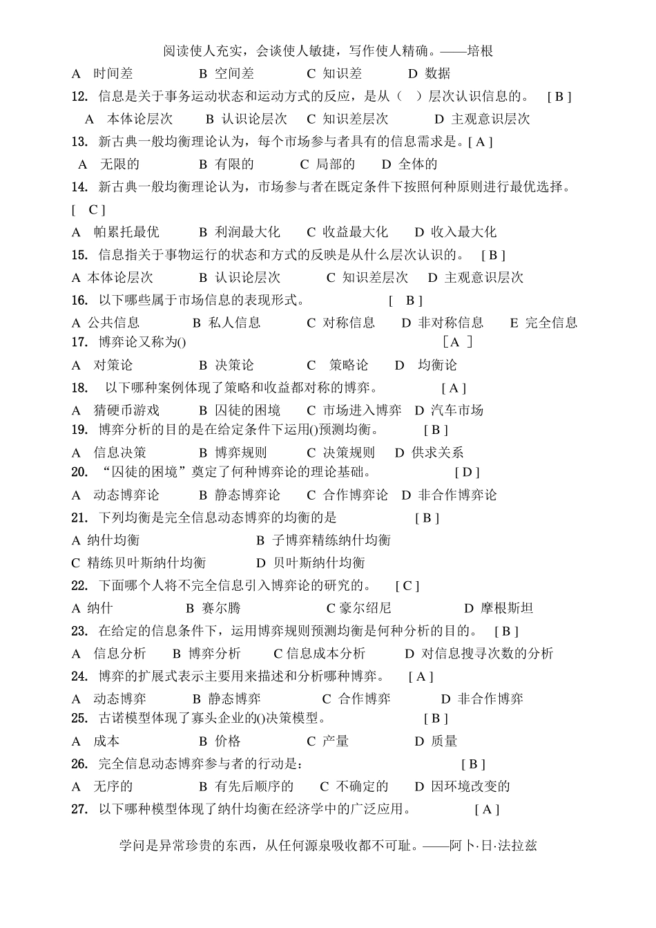 信息经济学及答案_第2页