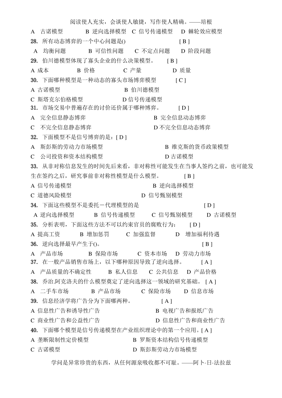 信息经济学及答案_第3页