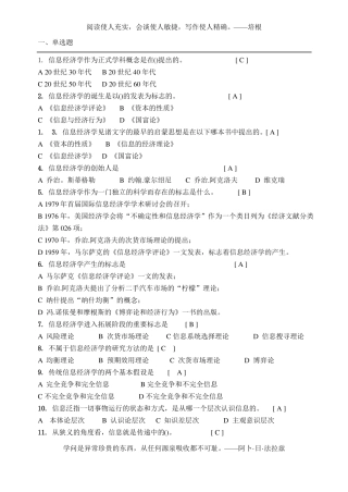 信息经济学及答案