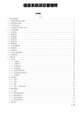 信息系统项目管理师高级学习笔记