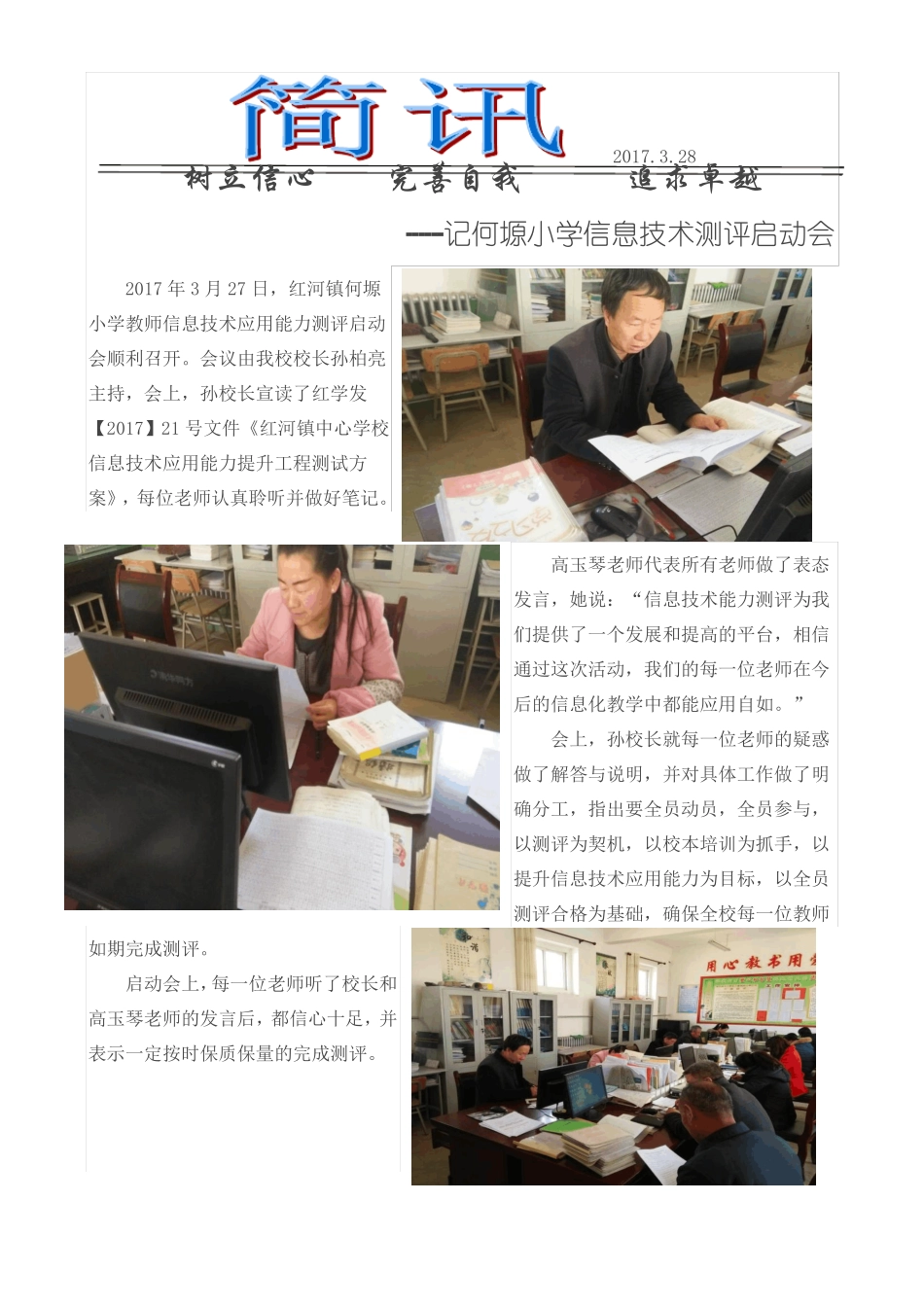 信息能力测评简报_第1页