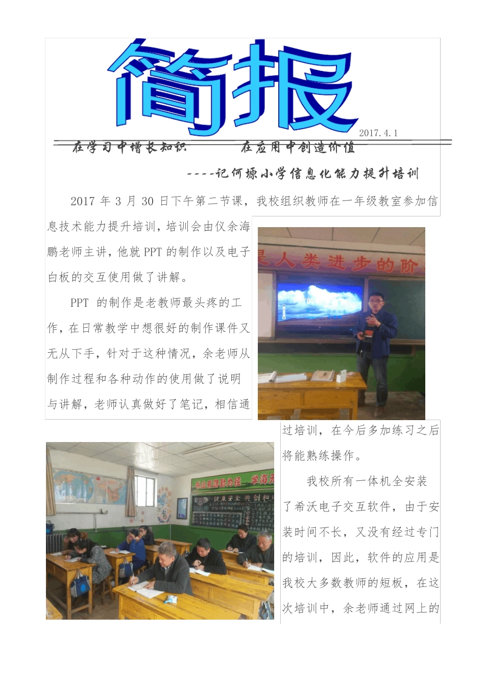 信息能力测评简报_第2页