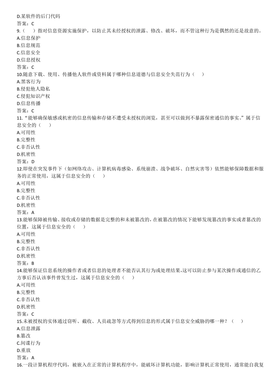 信息道德与安全练习题_第2页