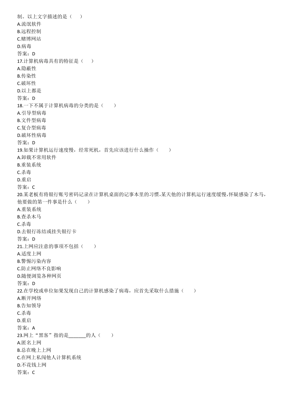 信息道德与安全练习题_第3页