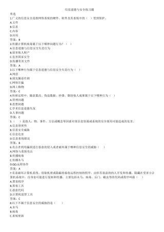 信息道德与安全练习题